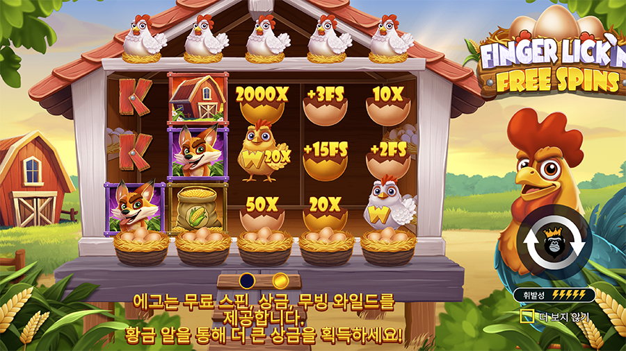 핑거 리킹 프리스핀 슬롯 게임 화면