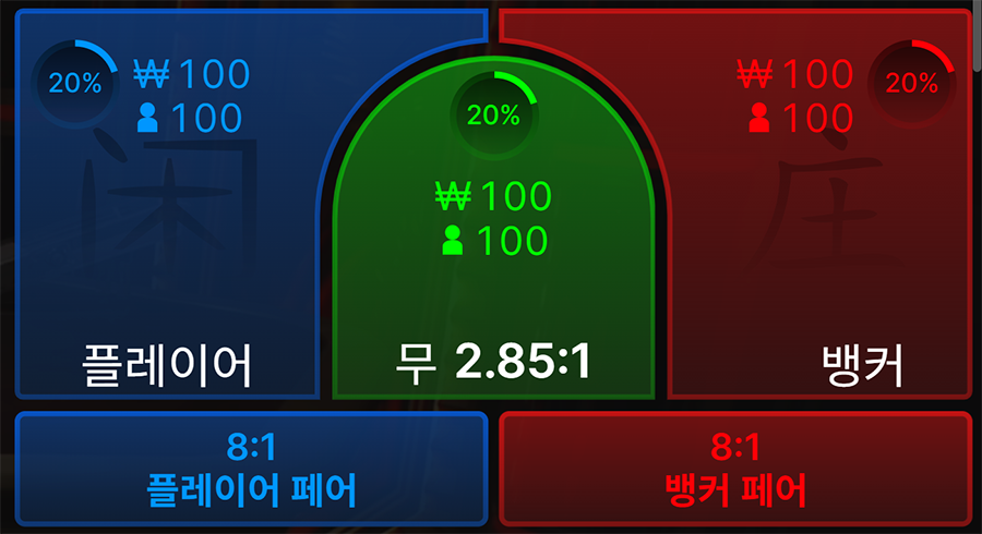 익스트림 라이트닝 바카라 베팅 옵션