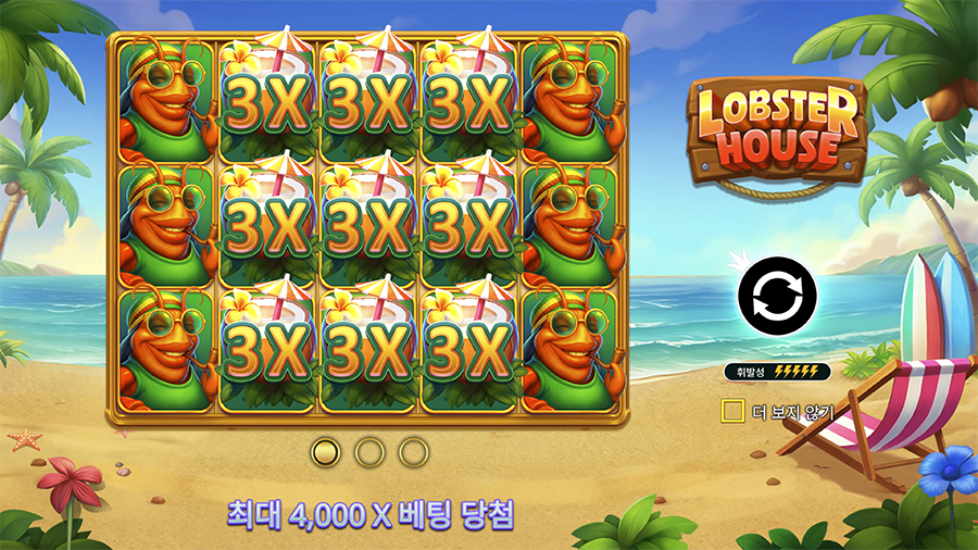 랍스터 하우스 온라인 슬롯 소개