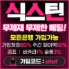 식스틴 토지노