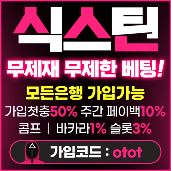 식스틴 토지노