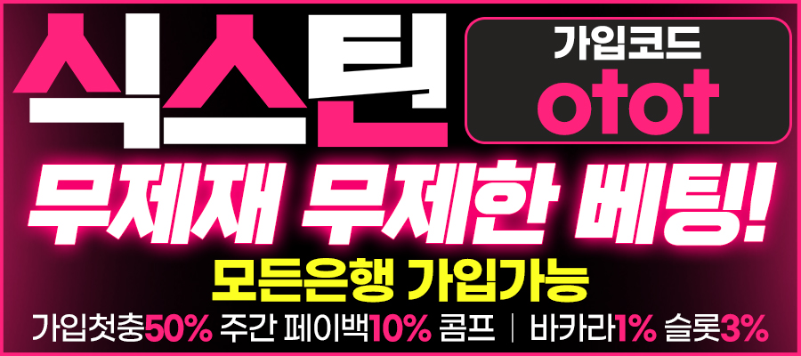식스틴 배너