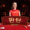 판탄 라이브
