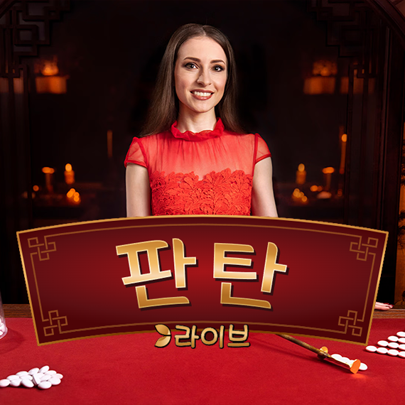 판탄 라이브