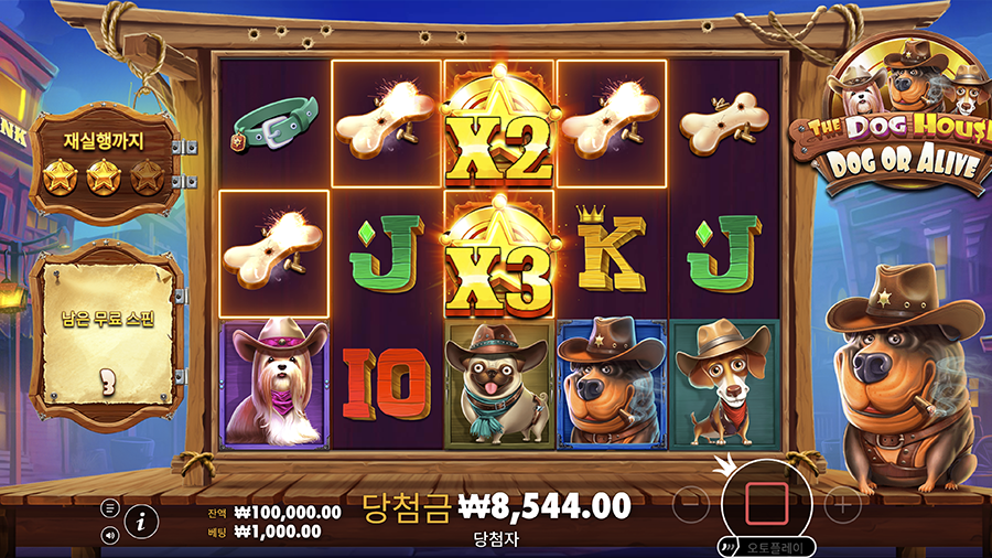 도그 하우스 도그 오어 어라이브 슬롯 프리스핀
