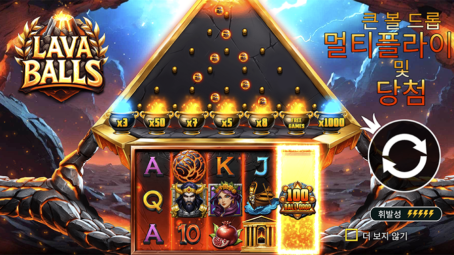 라바 볼 온라인 슬롯 리뷰