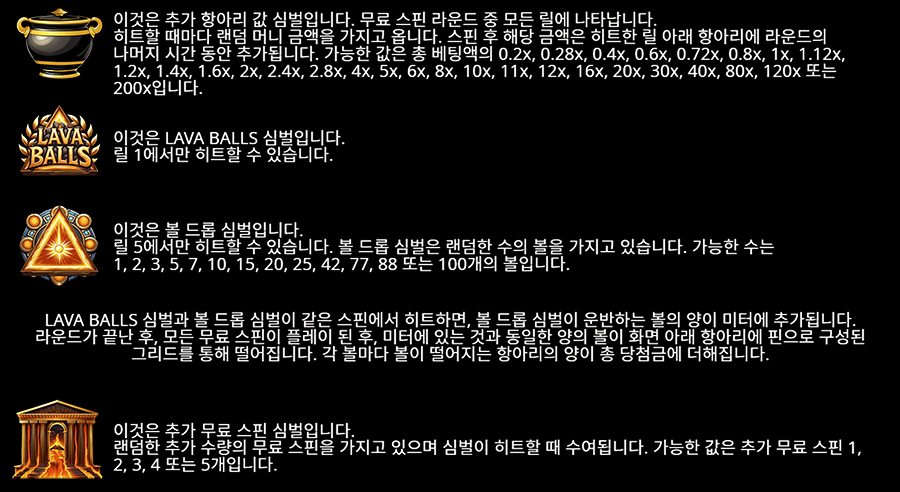 라바 볼 온라인 슬롯 특수 심볼