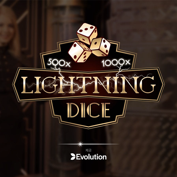 라이트닝 다이스