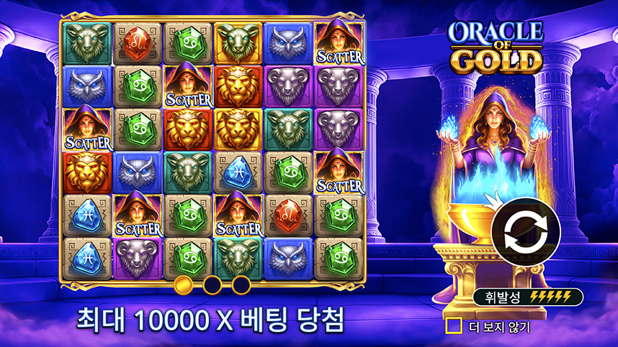 오라클 오브 골드 슬롯 소개