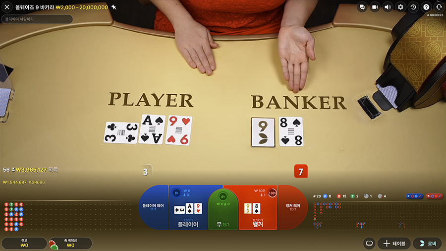 올웨이즈 9 바카라 고유 특징