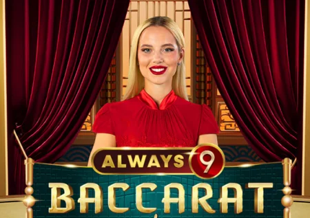 올웨이즈 9 바카라