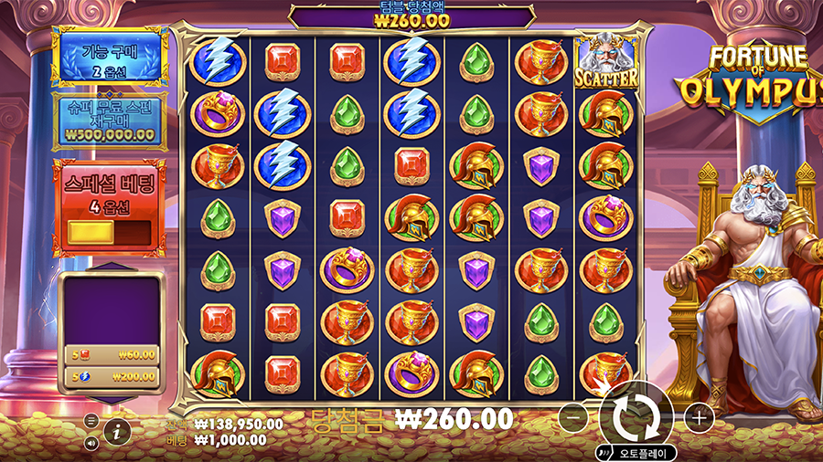 포춘 오브 올림푸스 슬롯 게임 화면